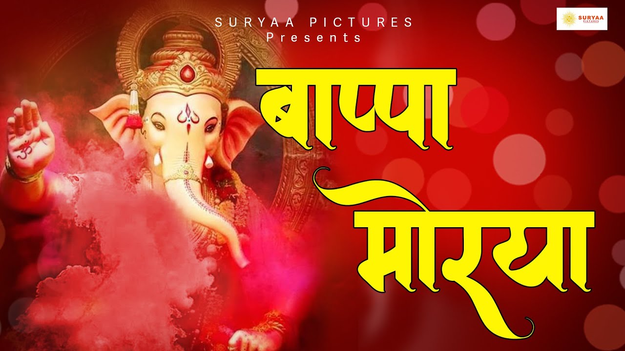 Bappa Morya Re | New Hindi Song 2024 | By Suryaa Pictures
