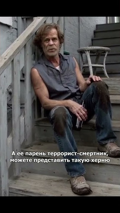 Не мешайте оксикодон с пивом | Бесстыжие | #shorts #Бесстыжие #Фрэнк ...