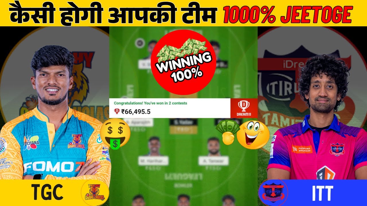 MATCH 12 | TNPL 2025: TGC vs ITT DREAM11 TEAM | FANTASY UPDATES | PITCH REPORT 🔥