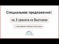 Промо предложение на 3 вьетнамских гранита (V654, V682, V664). Готовимся к сезону 2023 г.!