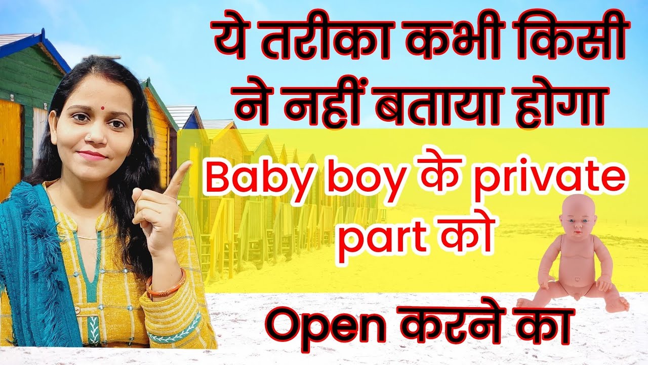 Baby boy ke private part ko open karne ka superhit tarika how to open