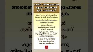 ചോറ് വെക്കുമ്പോൾ..