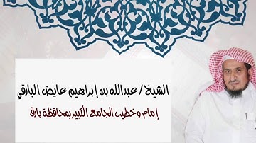 من تلاوات الشيخ عبدالله إبراهيم - شهر رمضان ١٤٣٧هـ