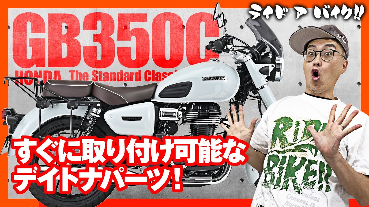 HONDA GB350C] Dress up your GB350C into a more attractive vehicle