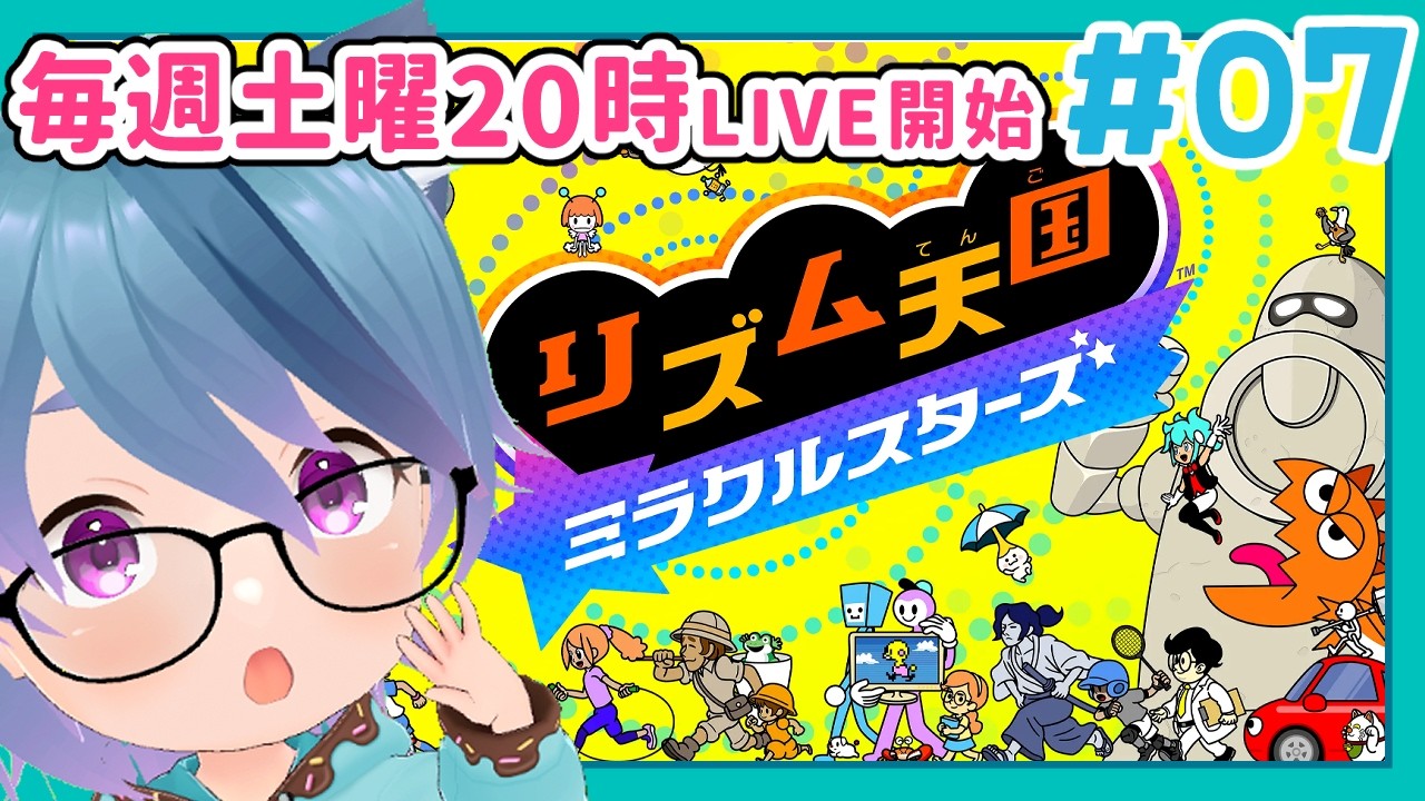 学習能力の高い【リズム天国】初見プレイ#07
