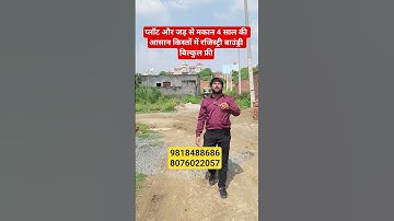प्लॉट और जड़ से मकान 4 साल की आसान किस्तों में रजिस्ट्री बाउंड्री फ्री || property in Delhi ncr