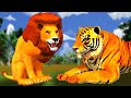 शेर और बाघ हिंदी नैतिक कहानियां - Hindi Kahaniya - Panchatantra Moral Stories - 3D Hindi Fairy Tales