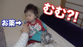 なぜかお薬を敏感に察知して拒否する１歳児