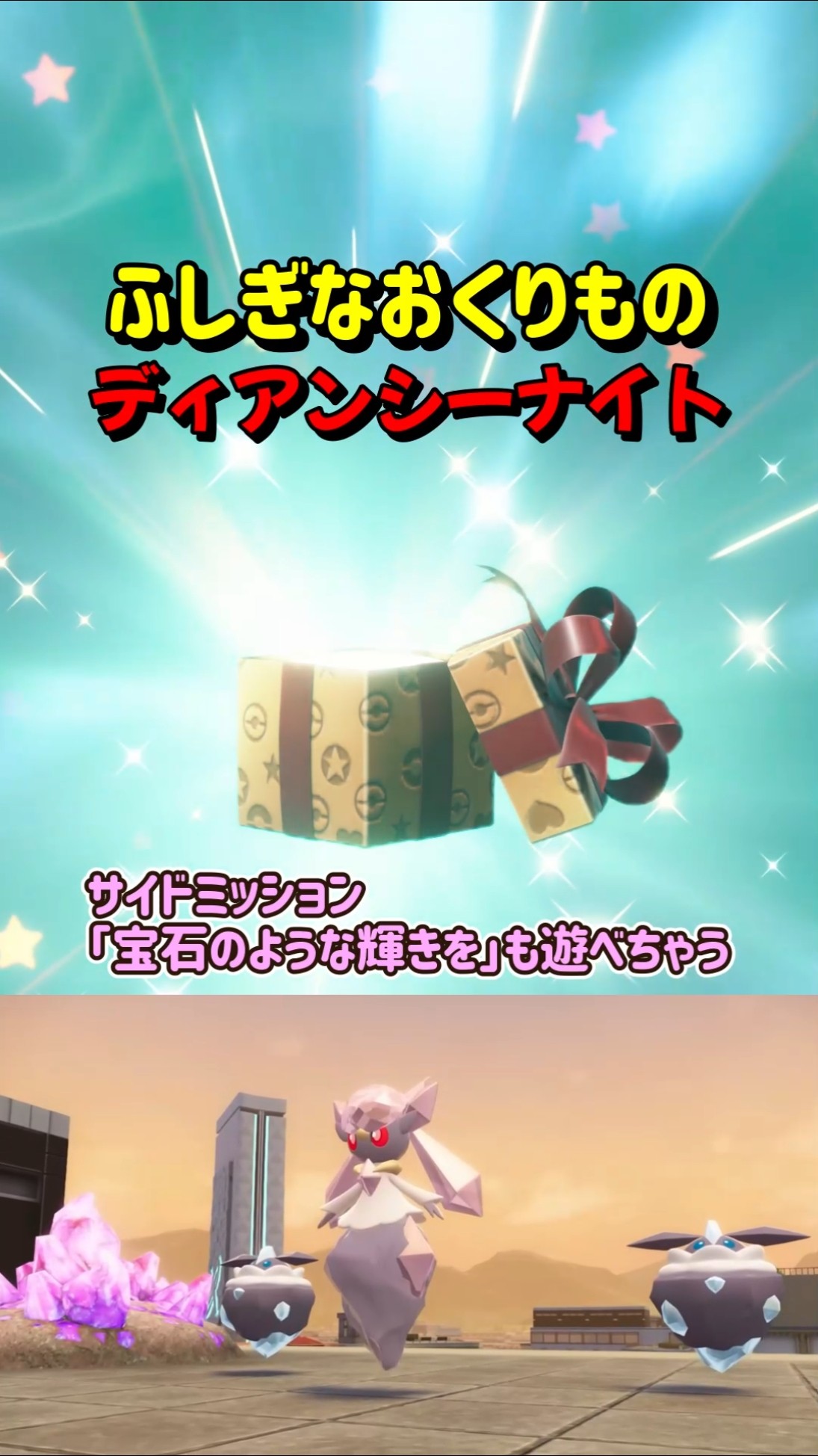 Pokemon ZA] Capture the Mythical Pokemon Diancie in a side mission