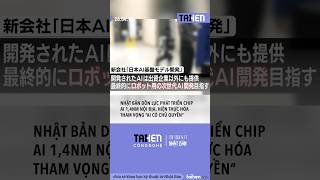 Nhật Bản dồn lực phát triển chip AI 1,4nm nội địa #taihennet #taihencongnghe #tintucnhatban #nhatban