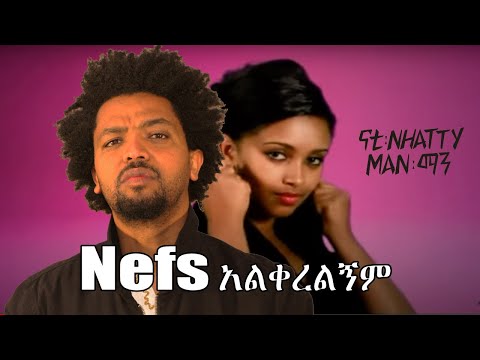 New Ethiopian Music Nhatty man(Natnael Ayalew) ..." nefs alkerelignim" 2013