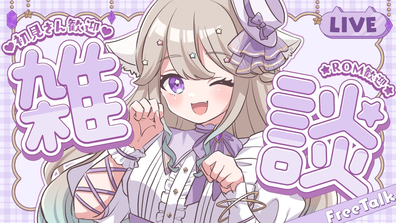 ゆぅ♡さま確認ページ♡ 雑談】お昼休みぐぅぐぅ雑談【#Vtuber / #星夢ぐぅたら】 - YouTube
