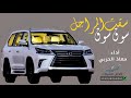 شيلة سقت المراجل سوق سوق