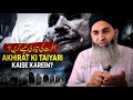 Akhirat Ki Taiyari Kaise Karein? | Latest Bayan | Emotional Bayan | Mufti Ayoub Sahab