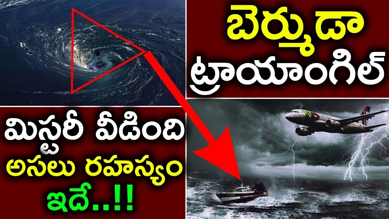 Solved Mystery Of Bermuda Triangle Top Telugu Tv Youtube