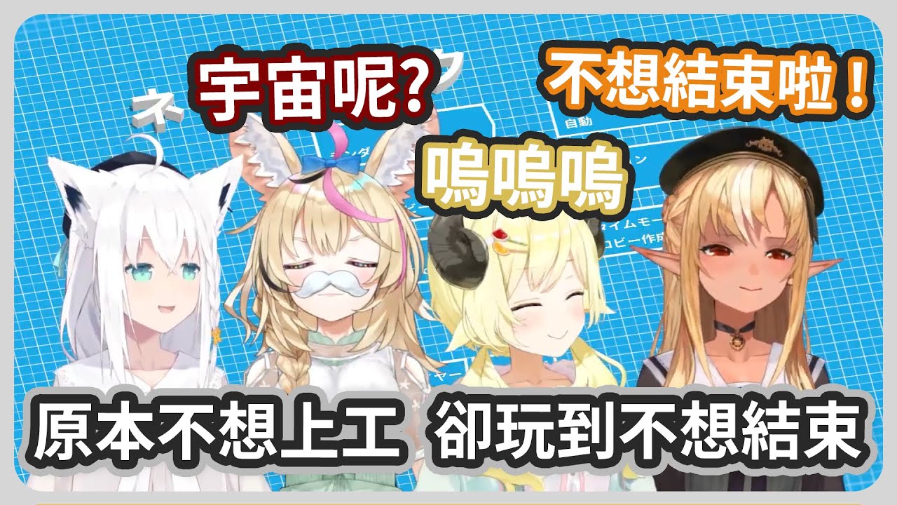 從不想上工到不想結束的笨蛋馬戲團~各種場面失控!!吹雪辛苦啦ww【不知火芙蕾雅/白上吹雪/角卷綿芽/尾丸波爾卡】