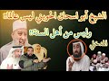 المدخلي حسن المدني الشيخ أبو اسحاق الحويني ليس عالما وليس من أهل السنة والجماعة مبتدع ضال المدخلي حسن المدني الشيخ أبو اسحاق الحويني ليس عالما وليس من أهل السنة والجماعة مبتدع ضال
