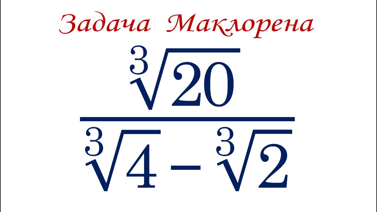 формула маклорена с остаточный член в форме лагранжа фото 100