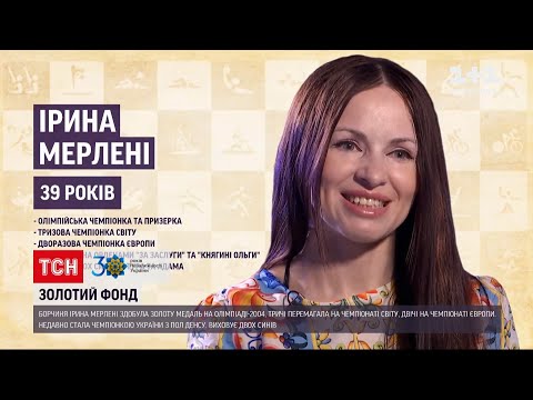 "Золотий фонд": як склалося життя олімпійської чемпіонки з вільної боротьби Ірини Мерлені