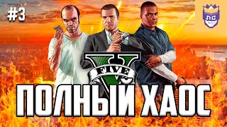 видео: Боль и страдания стримеров в полном хаосе. ЛС #3 | Grand Theft Auto V Chaos Mod картинка: Боль и страдания стримеров в полном хаосе. ЛС #3 | Grand Theft Auto V Chaos Mod