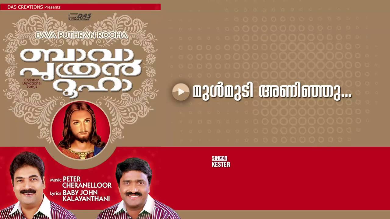 Mulmudi Aninju  Sung by Kester  Bava Puthran Rooha  HD Song