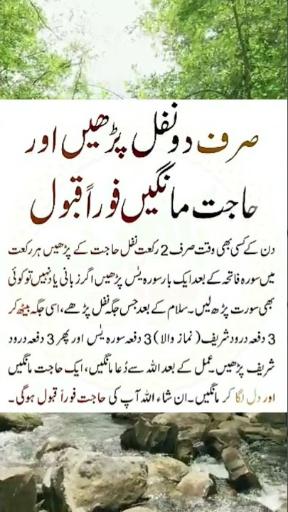 Sirf 2 Rakat Nafal Aur Hajat Pori |#bikhraymoti
