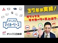 最古参!!オリックスマイカーリースの全貌！37年の歴史が詰まったマイカーリースをFP武蔵が解説！