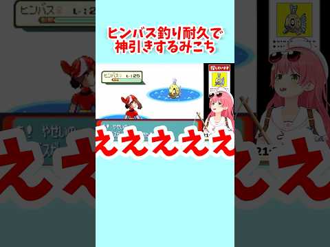 ヒンバス釣りで神引きするみこち#ホロライブ #さくらみこ #vtuber