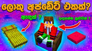 The New Minecraft Update is AMAZING! (New Biome, Sitting & More)