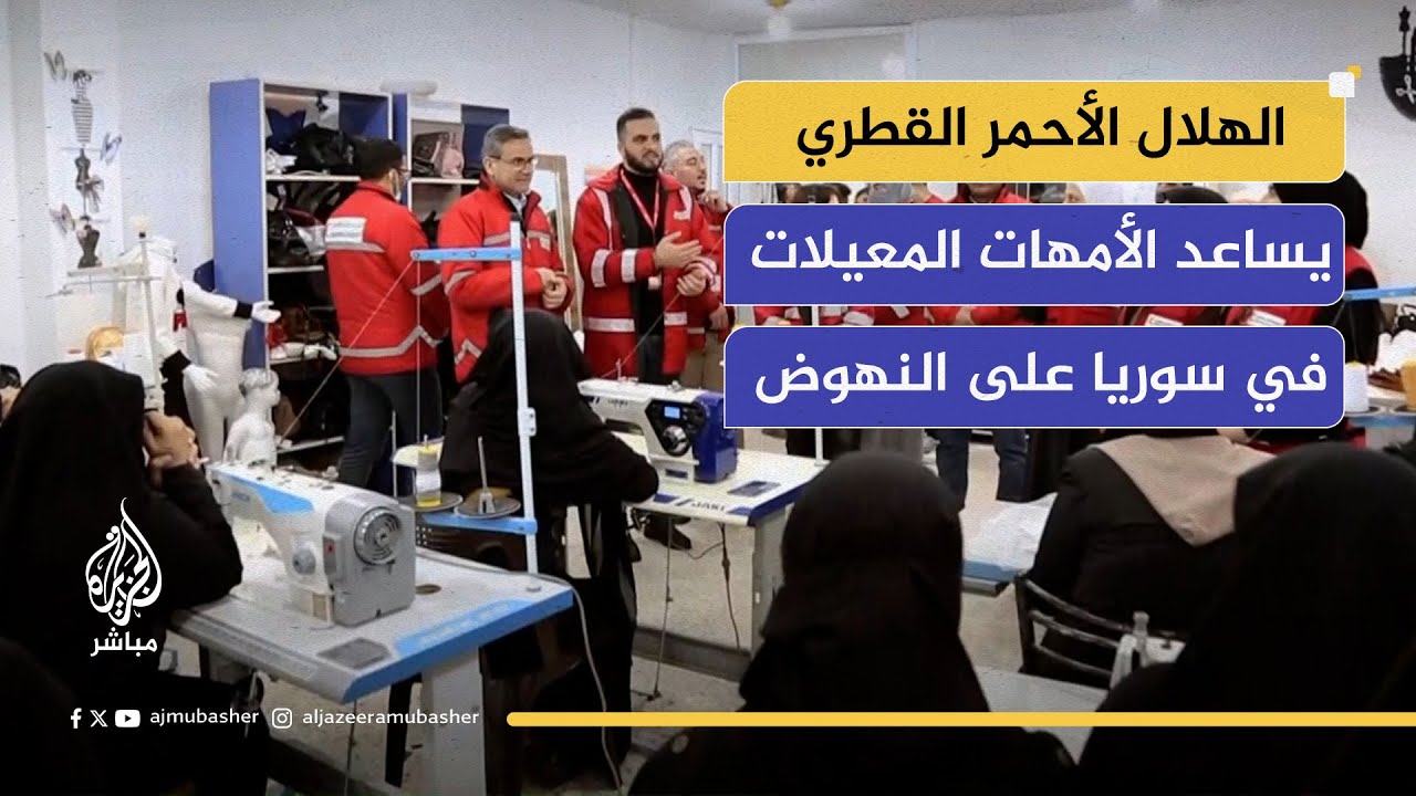 جهود إغاثية لدعم الأم السورية المعيلة وتمكينها اقتصاديا
