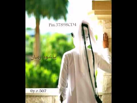 شيله ياعودرمان سالم الشهراني