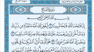 تلاوة سورة الفتح من آية (1) إلى آية (9)