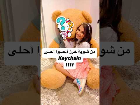 من شوية خرز اعملوا أحلى Keychain Craft Handmade Fusebeads Pearls خرز اشغال يدوية