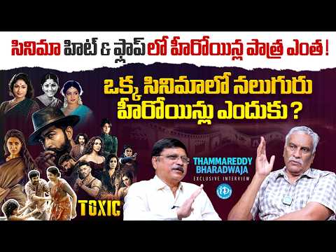 Tammareddy Bharadwaja About Movie Heroines | Film Industry | TollyWood | GR Maharshi | iDream Media