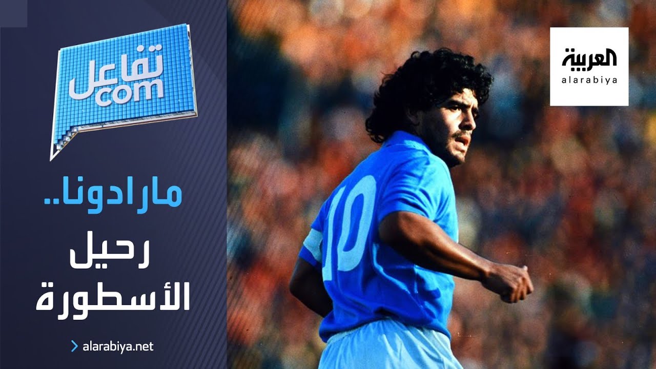 مارادونا لاعب كرة قدم