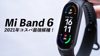 Xiaomi Mi Band 6 レビュー！大幅進化もまさかの弱点あり？【視聴者プレゼント2台】