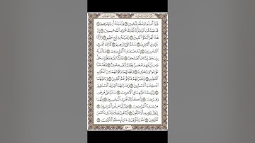 الصفحة  ٤٥٠ من القران الكريم  لـ  سورة  الصافات