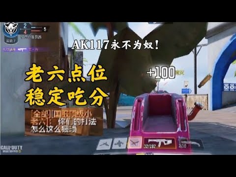 要用老六打败老六【使命召唤极境】