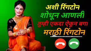 स्वर्ग हा नवा मराठी रिंगटोनswarg ha nava Marathi ringtone