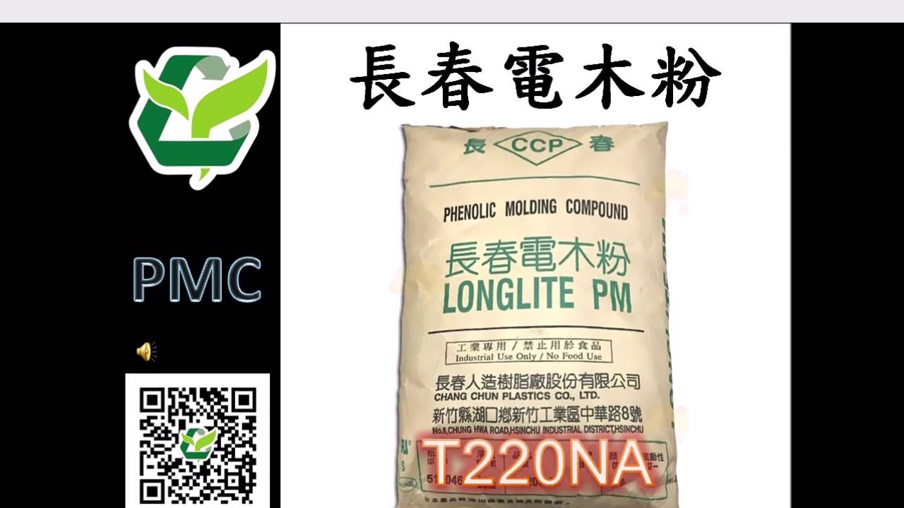 長春電木粉t2na Youtube