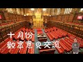 天豪公開課：【十月份觀眾意見交流】