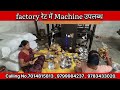 Factory रेट में machine उपलब्ध | paper plate making machine price | paper plate machine