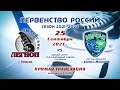 Тюменский Легион (2007) [г.Тюмень] - Югра-Юкиор (2007) [г.Ханты-Мансийск]  _25/09/2021