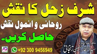 Sharaf Zahal Naksha Get Spiritual And Priceless Naksha Aq Tv