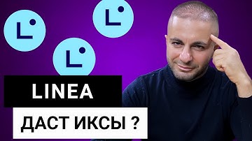LINEA круче чем STARKNET и ZK? Или просто очередной Layer2?