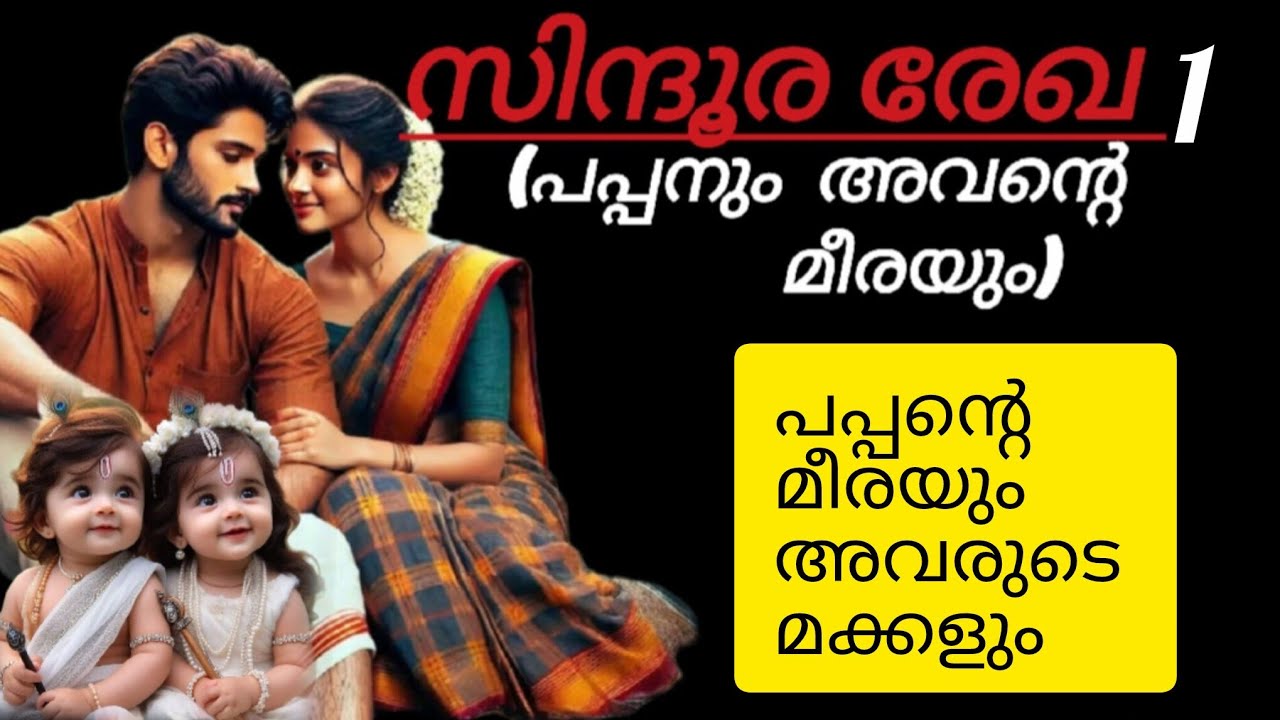 അനിയന്റെ ഭാര്യോടൊപ്പം ചേട്ടൻ ഒളിച്ചോടിപ്പോയി.