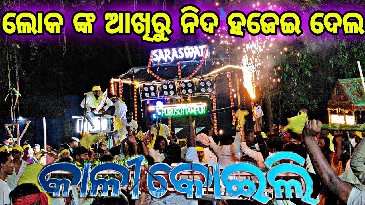 Kai Kulu Kulu Kai Kulu Kulu Cover By Saraswati Musical || Chateswar Dola Melana || Viral Video