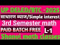 DELED third semester simple interest2025/ साधारण ब्याज 2025, BTC third semester simple interest 2025