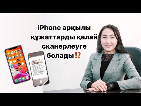 Бейне: IPhone -да TOR қалай қолданылады: 10 қадам (суреттермен)