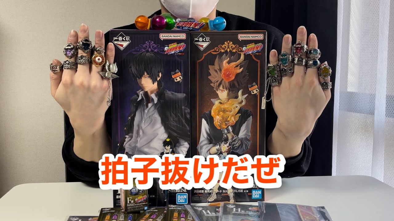 引いても引き切れねえ 一番くじ 家庭教師ヒットマンREBORN! リング争奪